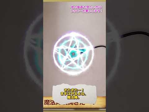 本当に魔法陣が浮いて見えた！回転ディスプレイ神ガジェット！