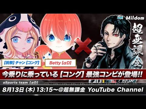 【荒野行動】KWLで暴れまくる超実力者最強コンビが遂にコラボ配信に登場！【祝祭・コング・αD】