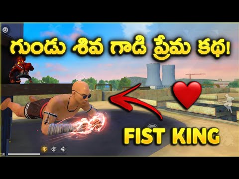 Free fire Gundu Shiva Sad love story ||Fist king Gundu Shiva full story inn telugu