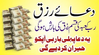 Rizq ka wazifa, Amil e kamil, mokal sy dolat hasil karna, Rohaniyat teez karny ka amal, asan amal 