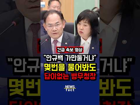 "안규백 <strong>답</strong> 안하냐" 임종득
