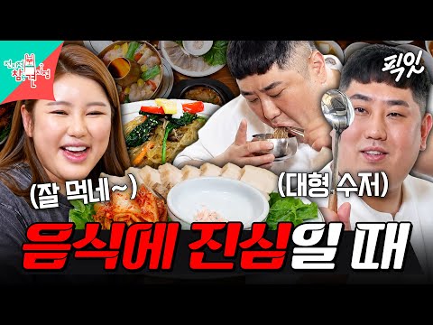 [전참시] 대형 수저부터 핀셋까지 등장ㅋㅋㅋ 전주 한정식부터 2차로 쫄면까지 달리는 송가인 매니저 MBC220702방송 #전지적참견시점 #송가인