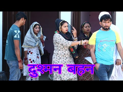 दुश्मन बहन #haryanvi #natak #episode #bssmovie #bajrangsharma  #parivariknatak