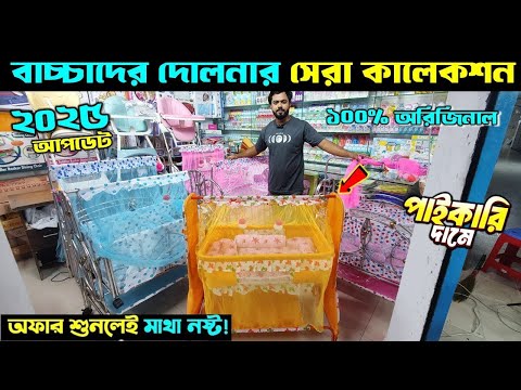 বাচ্চাদের দোলনা কিনুন সবচেয়ে কমদামে🔥Baby Dolna Price in Bangladesh 2025 || Baby Swing Price In BD