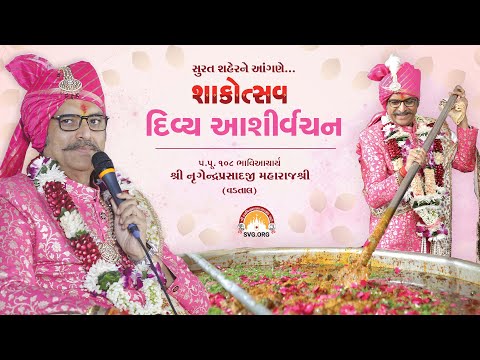 H.H. 108 Shree Lalji Shree Nrigendraprasadji Maharaj || Shakotsav - Surat || 2025 || SVG