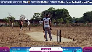 थर्सडे बालाजी क्रिकेट कप जोड़िया 2026🏆 महाफाइनल मैच सिंघाना बनाम तातीजा सोनु सिंघाना सून्दर लाल