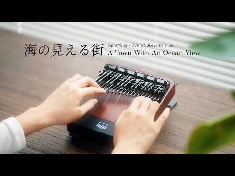 A Town with an Ocean View - April Yang - Kalimba Cover