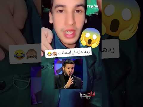 #تراند_ميديا : البرامج الاجتماعية في الجزائر تحدث الجدل .. ما السبب؟