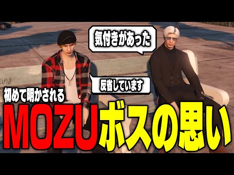 【ストグラ】久しぶりに会うヴァンダーマーにMOZUに対する気持ちや覚悟を話すじょばぁーな