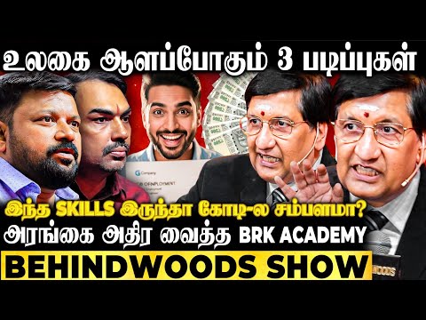 18 லட்சம் வேலைவாய்ப்புகள்! AI-க்கு Tough கொடுக்கும் FINANCE JOBS! மிரளவைத்த BRK ACADEMY MD SPEECH