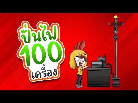 Identity V | ปั่นไฟ 100 เครื่อง!