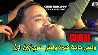 Cheb Hamidou 2025 - Bogosa / وليتي حاجة كبيرة وليتى ديري La Loi ©️ Avec Taha Tyrosse Live (Mariage)