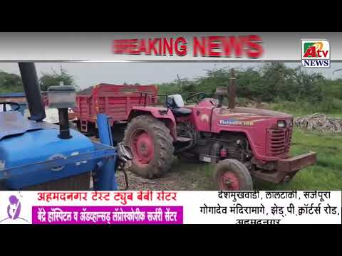 अहिल्यानगर ब्रेकिंग – गोधेगाव, नेवासा: ७५.८० लाखांचा वाळू वाहतूक प्रकरणी ९ आरोपींविरुद्ध कारवाई..