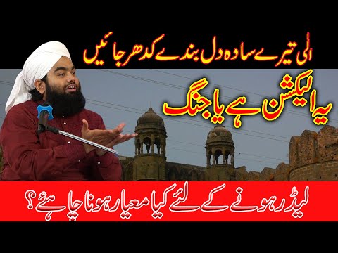 Ye Election Hai Ya Jung | Malegaon Electin | Maulana Sayyed Aminul Qadri