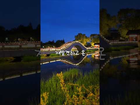10년 전에는 몰랐던 요즘 전주에서 노는법