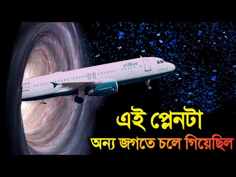 এই প্লেনটা অন্য দুনিয়ায় চলে গিয়েছিল- হাড় হিম করা ঘটনা | Case Study About British Airways F9 Bangla