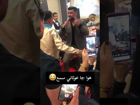 الفنان وليد الرحماني محيح مع خونا كلمة ب كلمة سمع النقايم💥💥🎻🎻🎹🎹💯💯 #ترند #اكسبلور #mariage #جديد