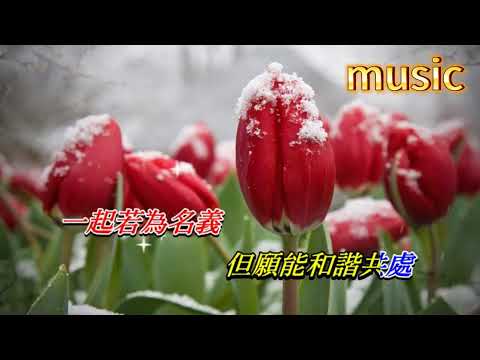 談情說愛 葉蒨文 ‧ 鄭秀文KTV 伴奏 no vocal 無人聲 music 純音樂 karaoke 卡拉OK 伴唱談情說愛 葉蒨文 ‧ 鄭秀文