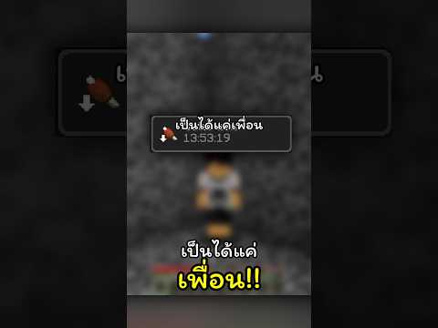 มายคราฟที่เราไม่สามารถตายได้ ก็เหมือนคุณเลย ที่ยังอยู่เพื่อเขาทั้งที่มันจบแล้ว555+ #mrwattana