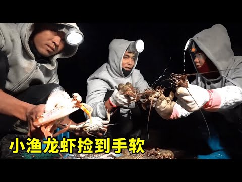 小渔夜袭无人岛，龙虾遍地捡到手软，直呼发大财【渔小仙】