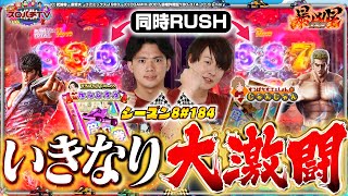 【P暴凶星】いきなり名勝負！？激闘を制すのは【スロパチTV#184】