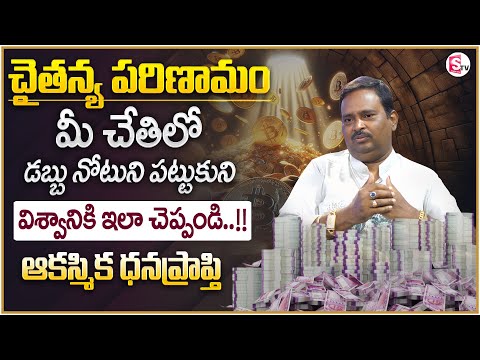 Anantha Latest Money Mantra 2.O | How to Attract Money | Universe Power | Money Management | MC