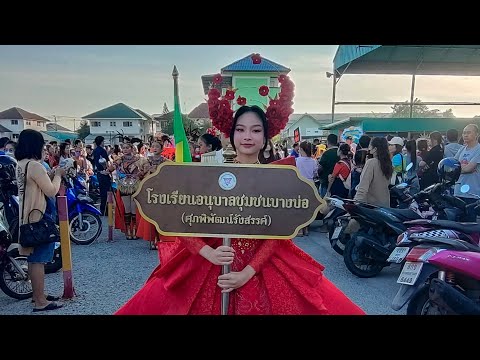 พาเหรดกีฬาสีโรงเรียนอนุบาลชุมชนบางบ่อกีฬาสีขบวนพาเหรดบางบ่อ