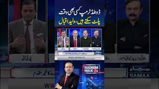 Donald Trump Can Change His Stance at Any Moment: Waleed Iqbal | SAMAA TV