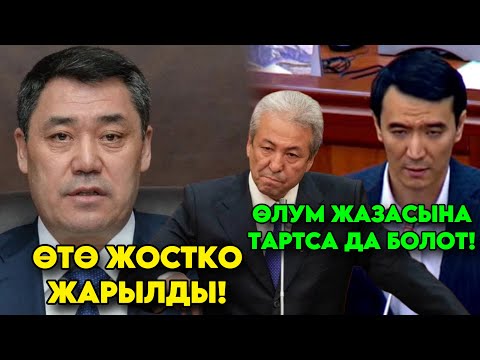 Мындайды күтпөдү эле! Өтө громатно АЙТЫП ӨЛҮМ жазасын киргизе да болот МЫНДАЙГА деп