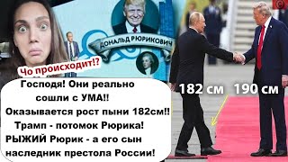 Эйфория после Аляски - перешла в массовое пomeшaтельство