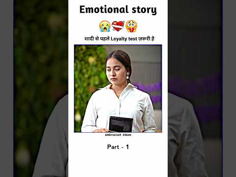 शादी से पहले Loyalty test ज़रूरी है #shorts #shortvideo #shortsfeed #youtubeshorts #trending