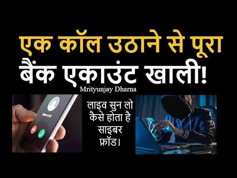 Scam Alert : लाइव सुन लो कैसे होता है साइबर फ्रॉड। Cyber Fraud Latest Video l Digital Arrest Scam