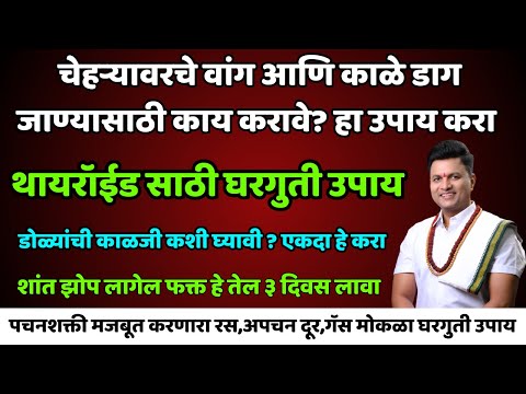 पचनशक्ती मजबूत करणारा रस,अपचन दूर,गॅस मोकळा घरगुती उपाय | शांत झोप लागेल फक्त हे तेल ३ दिवस लावा