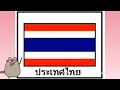 ความรู้เกี่ยวกับสีชุดประจําชาติประเทศไทย