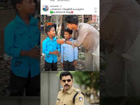 എടാ മോനെ പ്രണയമുണ്ടോ😂|#Troll #malayalam#Malayalam#shorts #2024#shortshorts