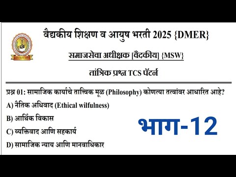 dmer social service superintendent previous year question paper|dmer social service superintendent