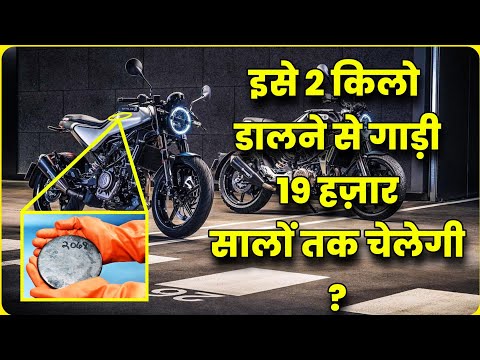 पेट्रोल की जगह यूरेनियम का यूज़ क्यों नहीं करते ?🤔/ can we use uranium in bikes / #shorts