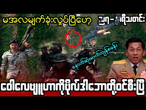 ဇူလိုင်လ ၁၆-ရက်၊ ည ၇-နာရီသတင်း