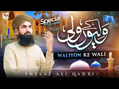 Manqabat Ghous e Azam - Waliyon Ke Wali - Sheraz Ali Qadri - M Media Gold