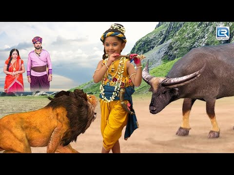 कंस के भेजे मायावी शेर और भैसे ने किया कृष्णा पर आक्रमण | Yashomati Maiya Ke Nandlala