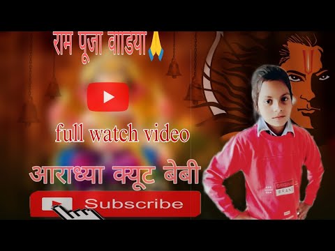 🙏 शुभ आठजाम‌‌🙏 my 👍 new 🙏 vlog 👍 and subscribe please 🥺 #puja vlog @aradhayacutebaby3650 🙏🙏🤗👍