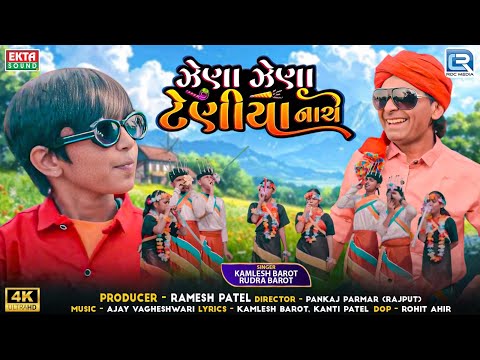 Jhena Jhena Teniya Nache | Gujarati Trending Song | Viral Song | Kamlesh Barot | Rudra Barot