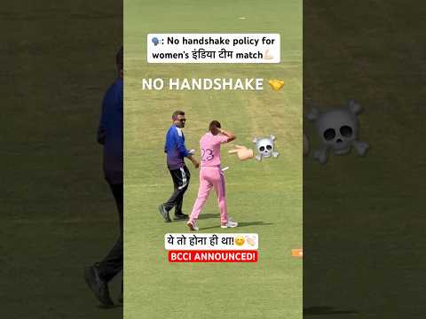 BCCI EXTENDED NO HANDSHAKE POLICY FOR IND W vs PAK W MATCH IN ICC WOMEN’S WORLD CUP 2025 🔥👏🏻