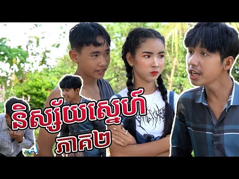 បណ្តុំវីដេអូខ្មែរ កំប្លែង ២០២៤ EP179