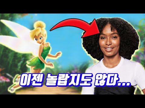 인어공주에 이어서 팅커벨까지...