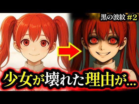 【黒の波紋】第2話「才能は退屈、努力は物語｣狂った少女の悲しい過去を救う物語（オリジナルストーリー/アニメ/漫画）