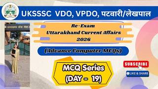 UKSSSC VDO VPDO Patwari Lekhpal re-Exam | MCQs | Uttarakhand Current Affairs 2026 | Day 19 |Computer