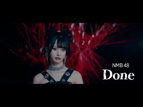 【MV full】Done / NMB48 [公式]