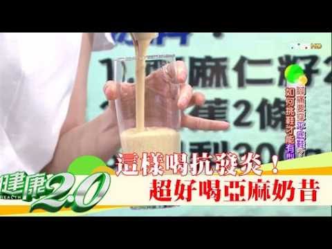 這樣喝抗發炎！超好喝「亞麻奶昔」料理做法 健康2.0