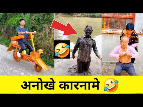 अनोखे कारनामे 🤣 #funny #shortvideo #trending